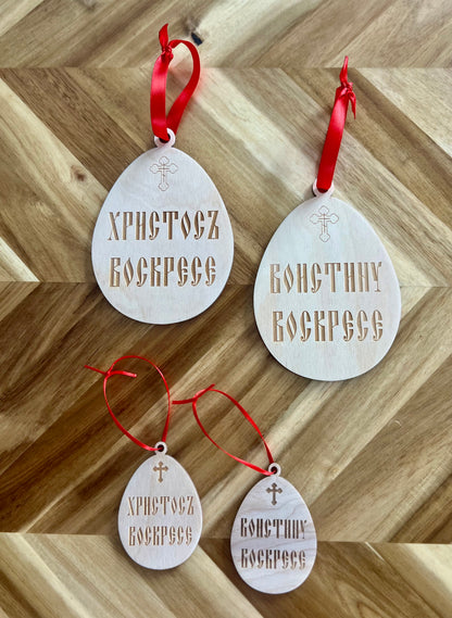 Easter Egg Ornaments | Pascha Ornaments