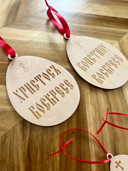 Easter Egg Ornaments | Pascha Ornaments